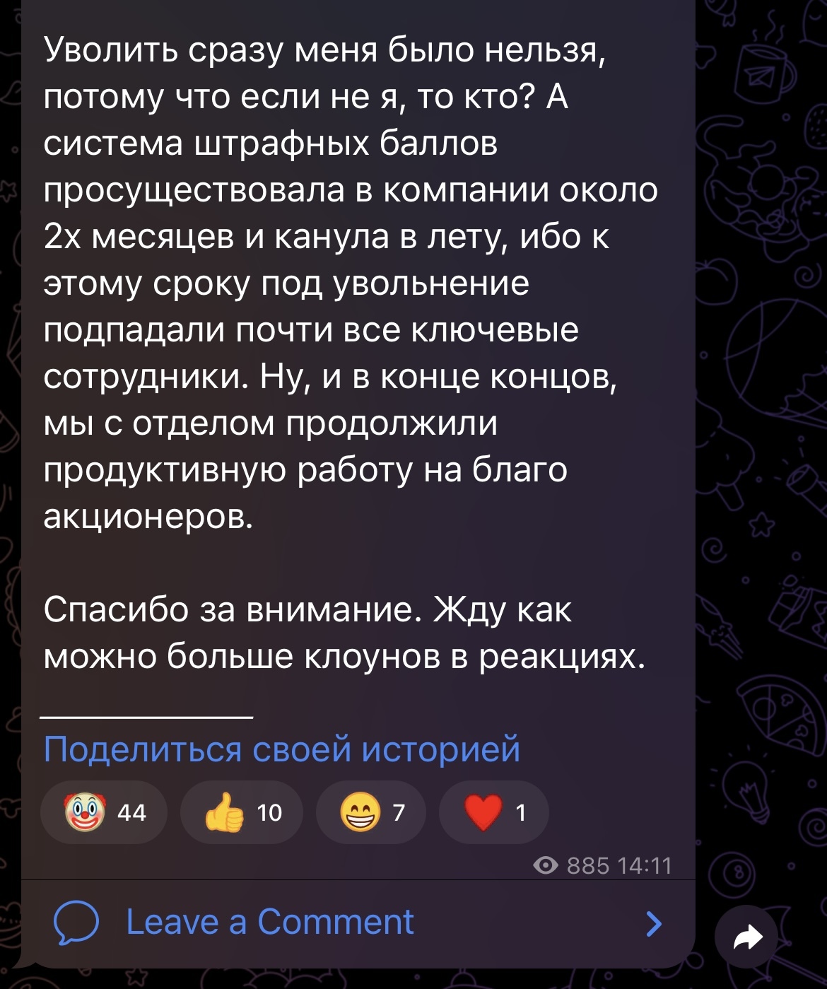 Что делать, если руководство пытается ввести систему штрафных баллов? |  Пикабу