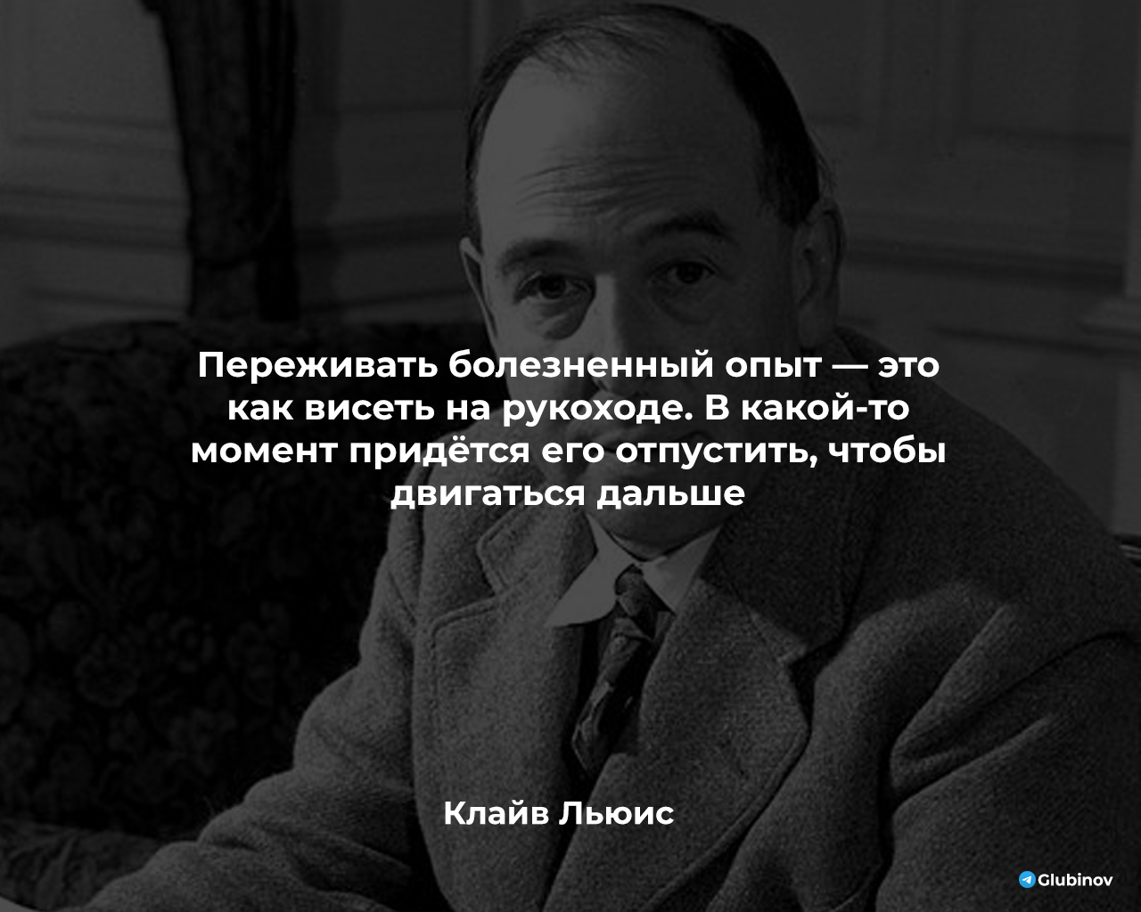 Автор «Хроники Нарнии» | Пикабу