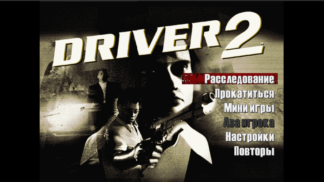 Порт Driver 2 с Playstation в браузере | Пикабу