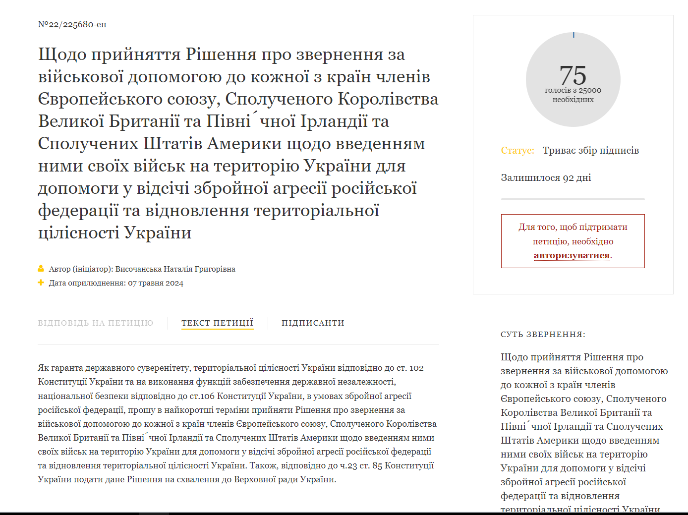 На сайте президента Украины зарегистрировали петицию о введении войск США и  стран ЕС на Украину | Пикабу