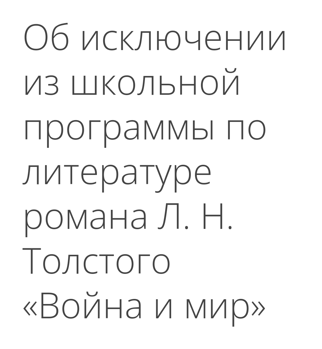 счастлив тот кто счастлив у себя дома по роману война и мир (100) фото