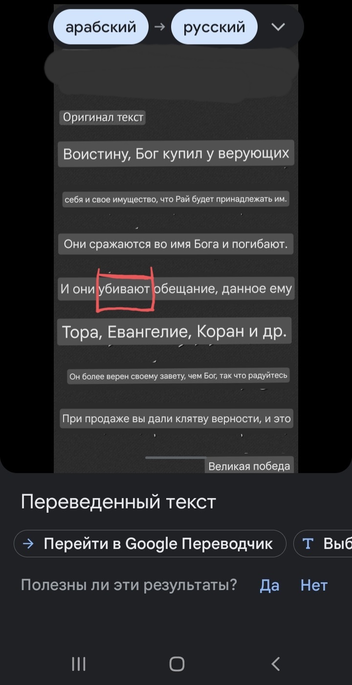 Аят 9:111 из Корана, который поверг меня в шок... потому что там есть слово  