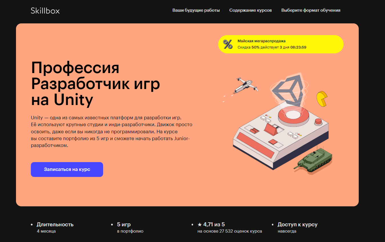 Курсы по Unity с крутым портфолио после выпуска | Пикабу