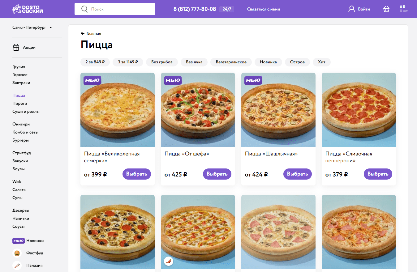 ТОП-7 лучших доставок пиццы в Санкт-Петербурге в 2024 году | Пикабу