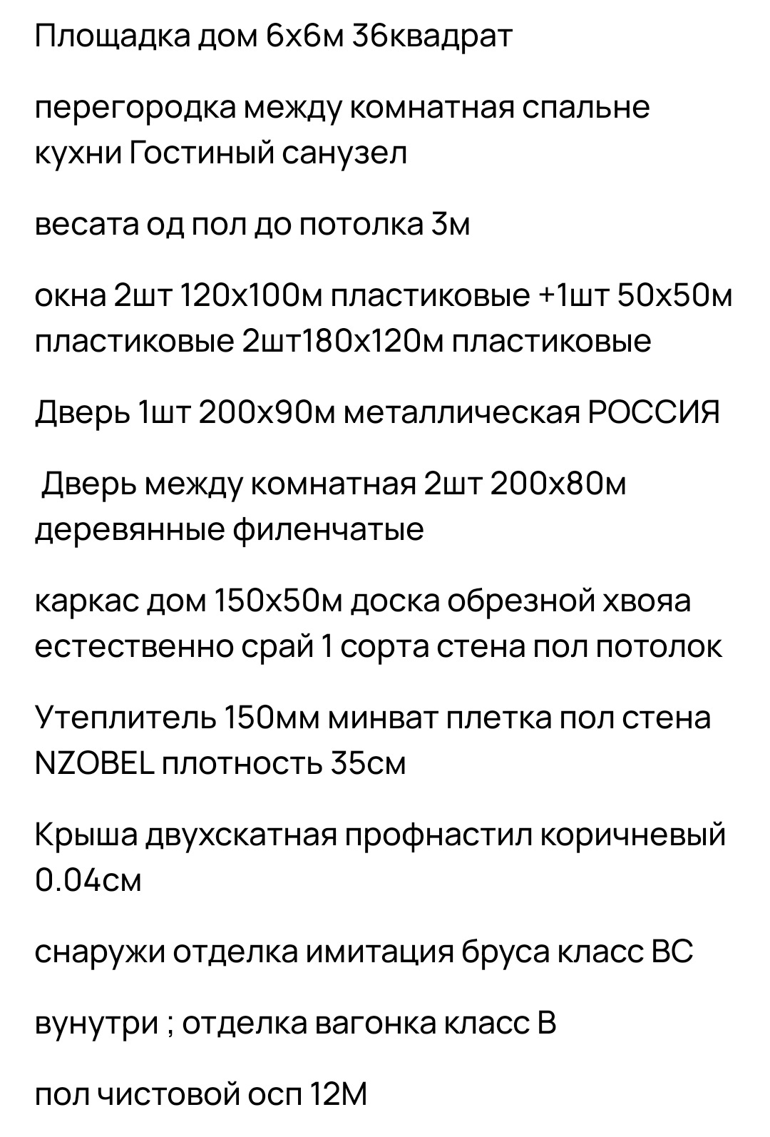 Вагонка срай естествини, дом каркас дишови техналагични пакупай | Пикабу