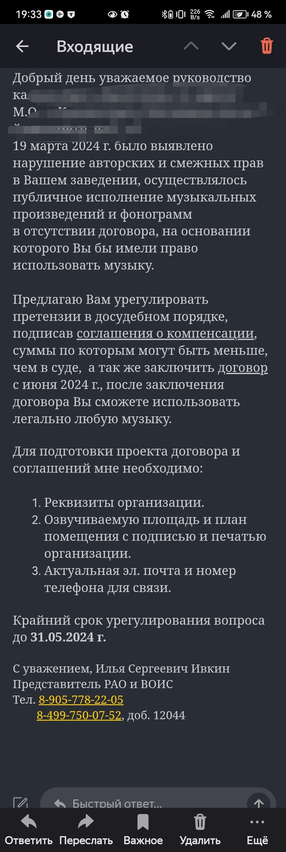 Помощь юриста. Письмо РАО/ВОИС | Пикабу