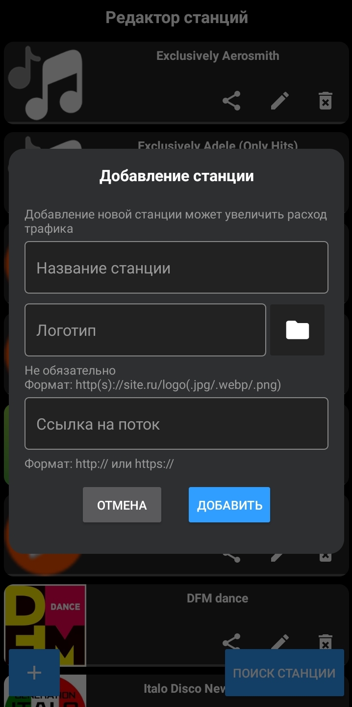 Радио приложение для смартфона с добавлением станций по ссылкам | Пикабу