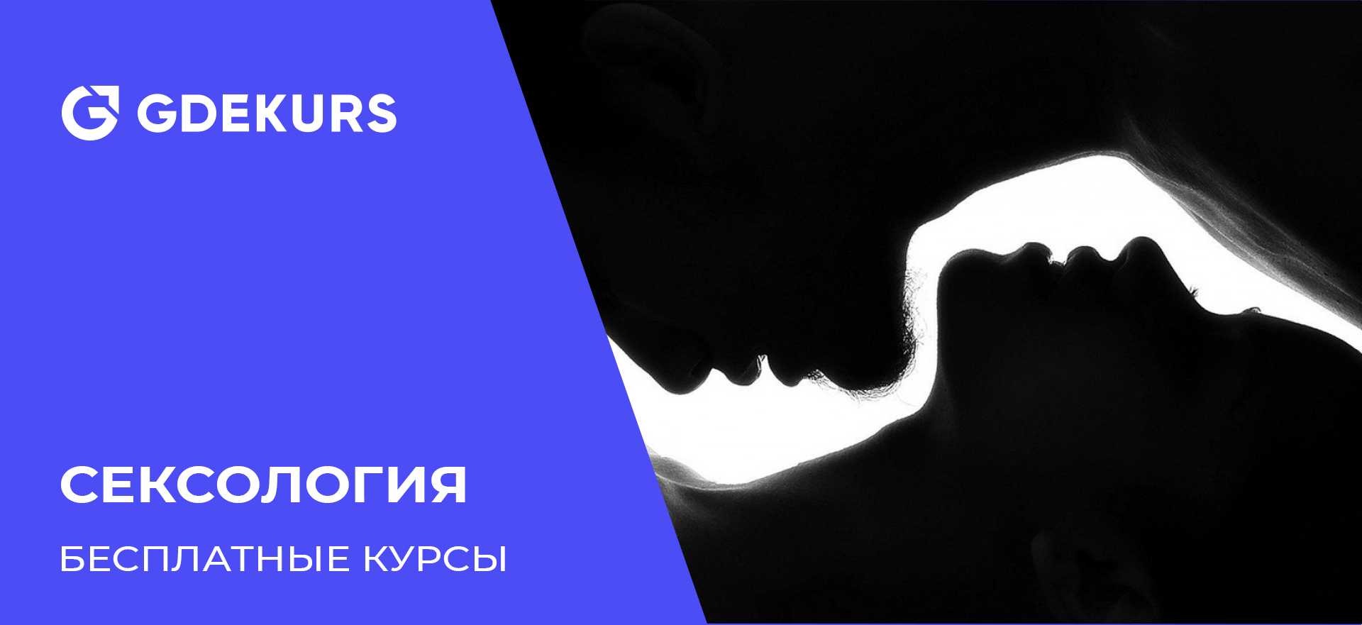 ТОП-10 бесплатных курсов сексолога в 2024 году | Пикабу