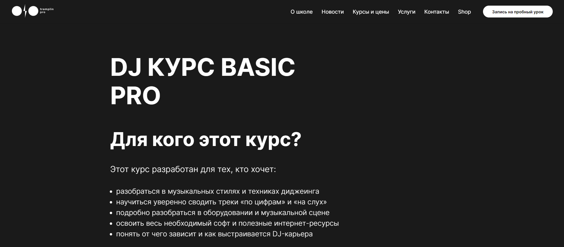 Лучшие курсы для диджея: онлайн-обучение диджеингу бесплатно и платно с  нуля | Пикабу