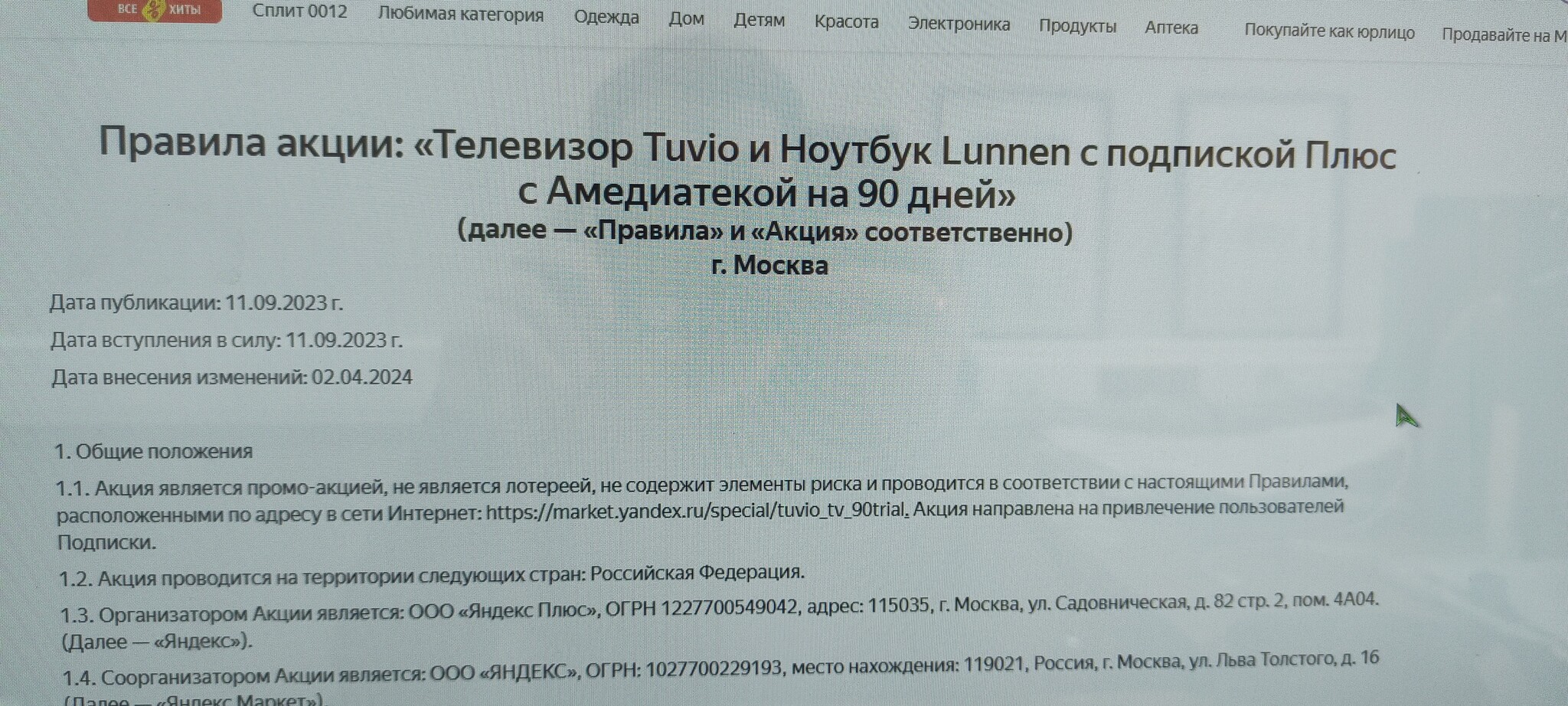 Акция от Яндекс маркета, которая оказывается закончилась | Пикабу