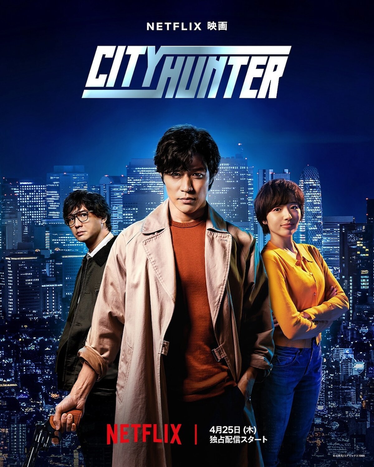 Городской охотник / City Hunter / 2024 | Пикабу