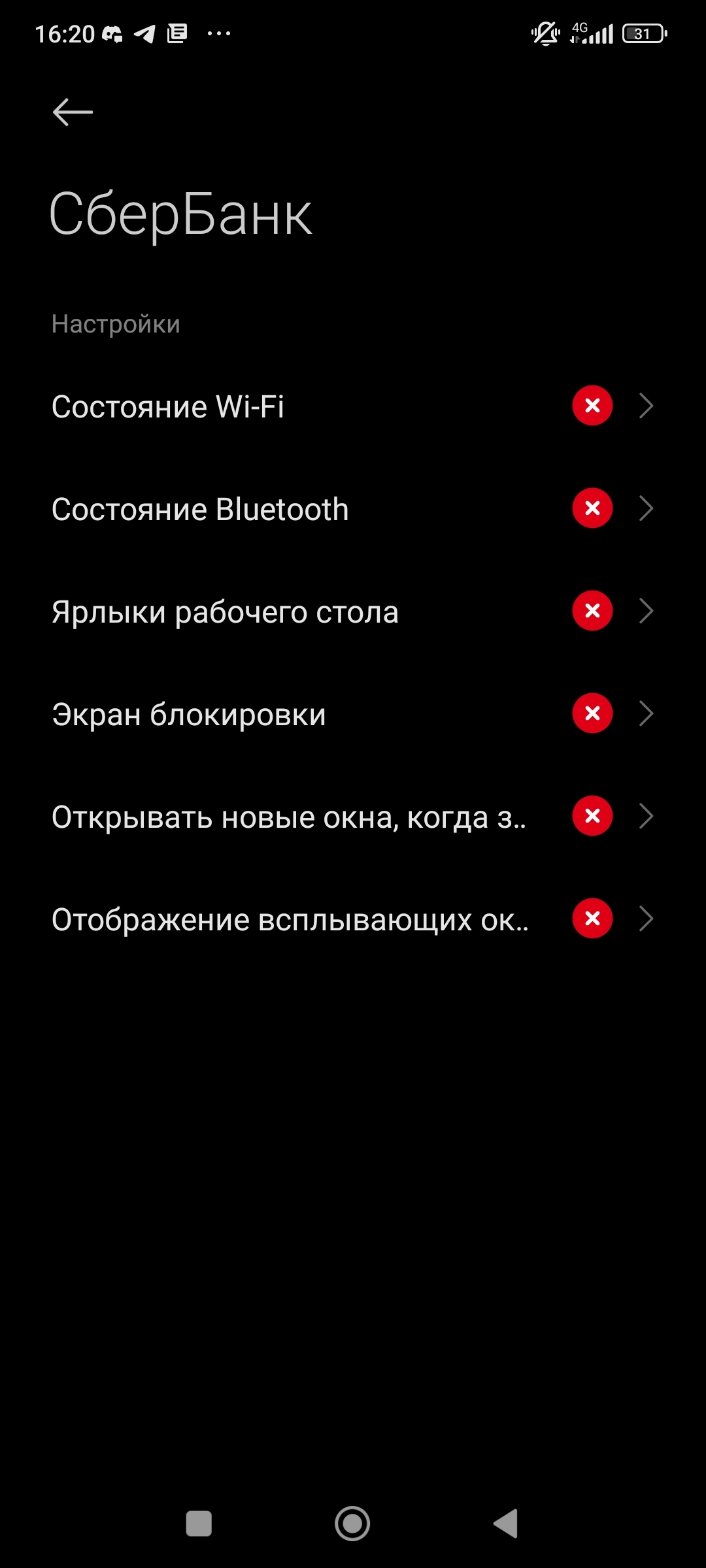 Приложение сбербанк анализирует входящие вызовы | Пикабу