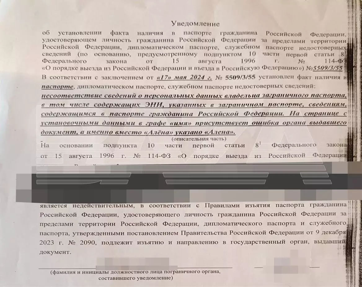 Россиянку не пустили за границу из-за «ошибки» в написании имени | Пикабу