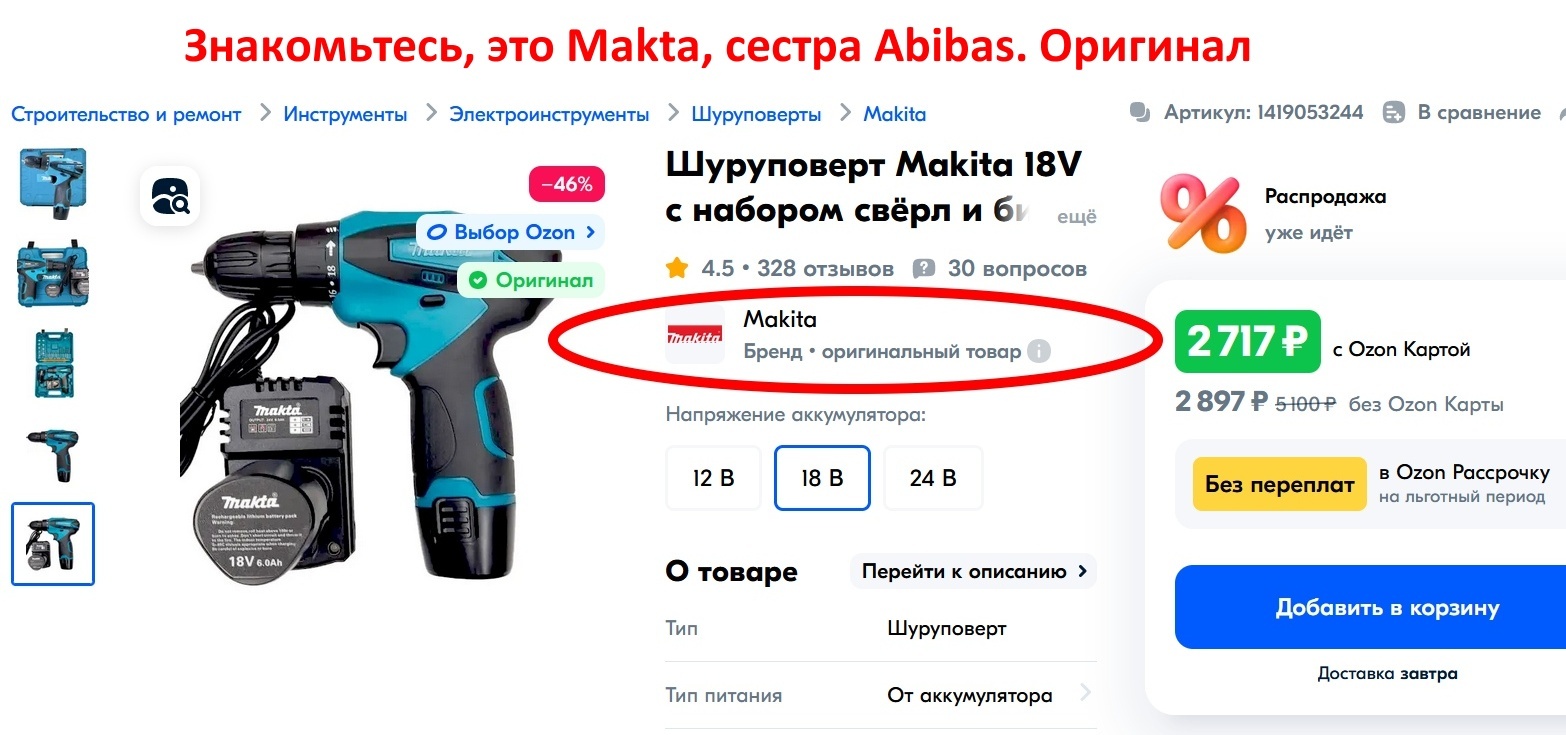 Шуруповерты «Макта» продаются на Ozon под видом оригинальных Makita | Пикабу