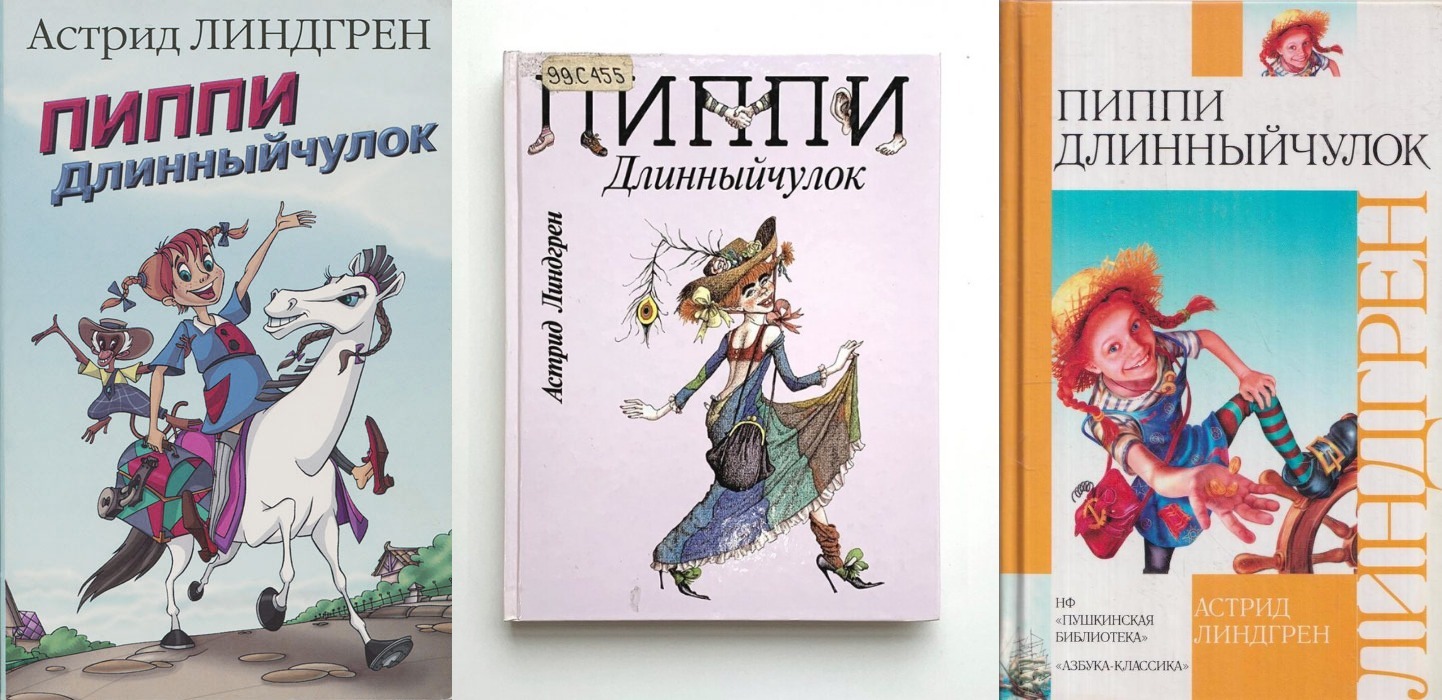 Спектакль по мотивам произведения Астрид Линдгрен «Пеппи Длинныйчулок» | Открытые ладони