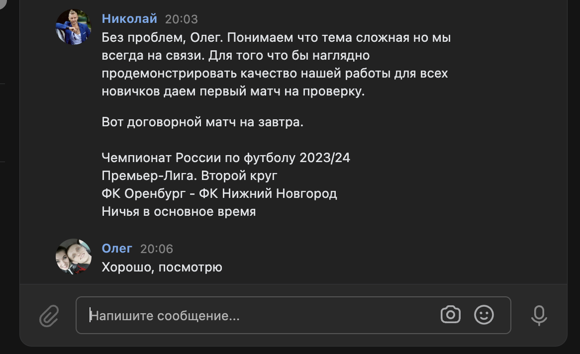 Развод на договорных матчах в ВК. Как меня развели на 200 тысяч рублей |  Пикабу