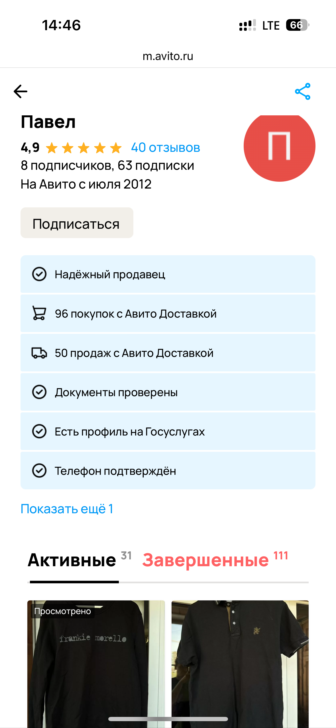 Надёжный покупатель/продавец Авито | Пикабу