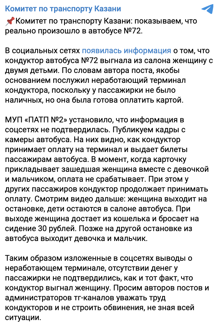 Правда ли, что в Казани из автобуса выгнали беременную с детьми | Пикабу