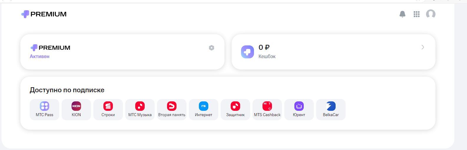 Как МТС обманывает по подписке Premium | Пикабу