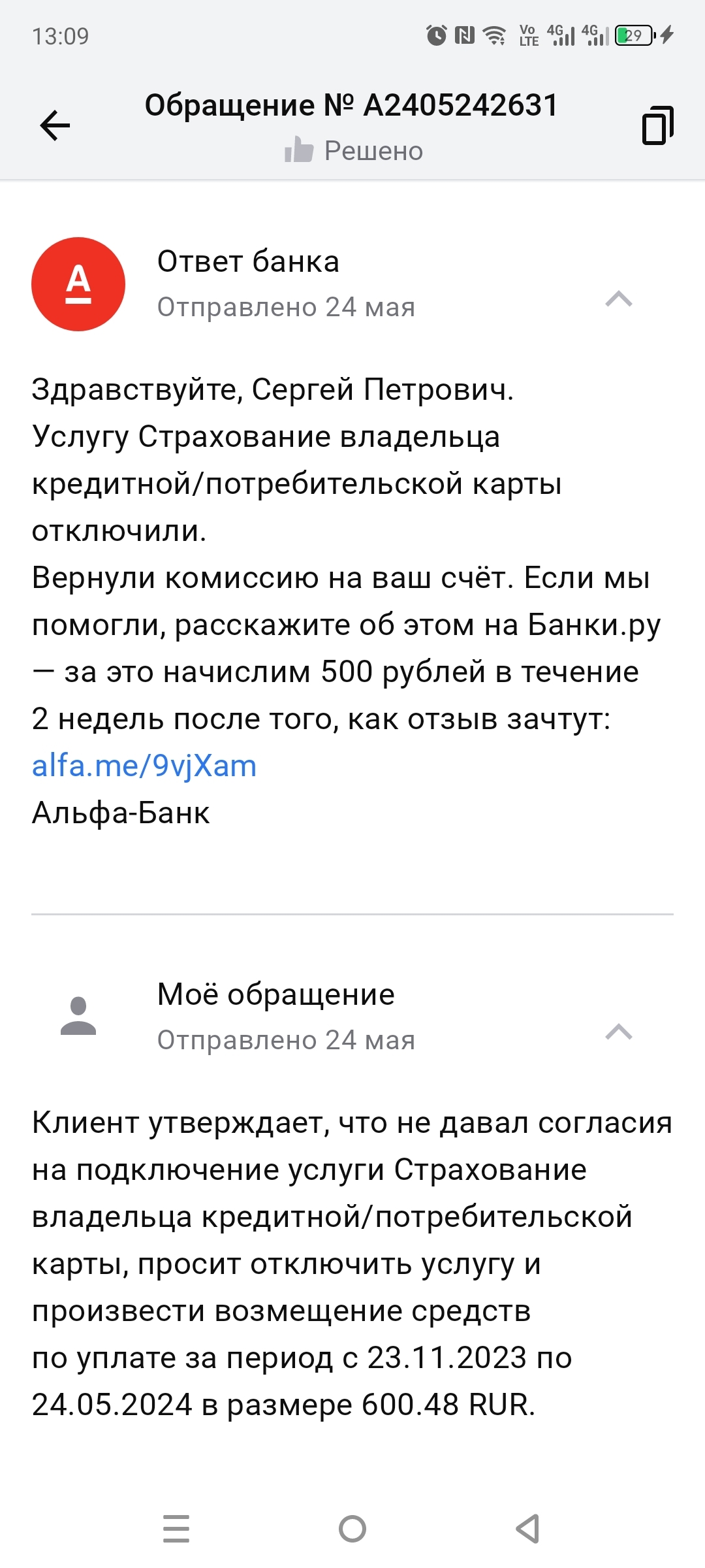 Альфа банк 