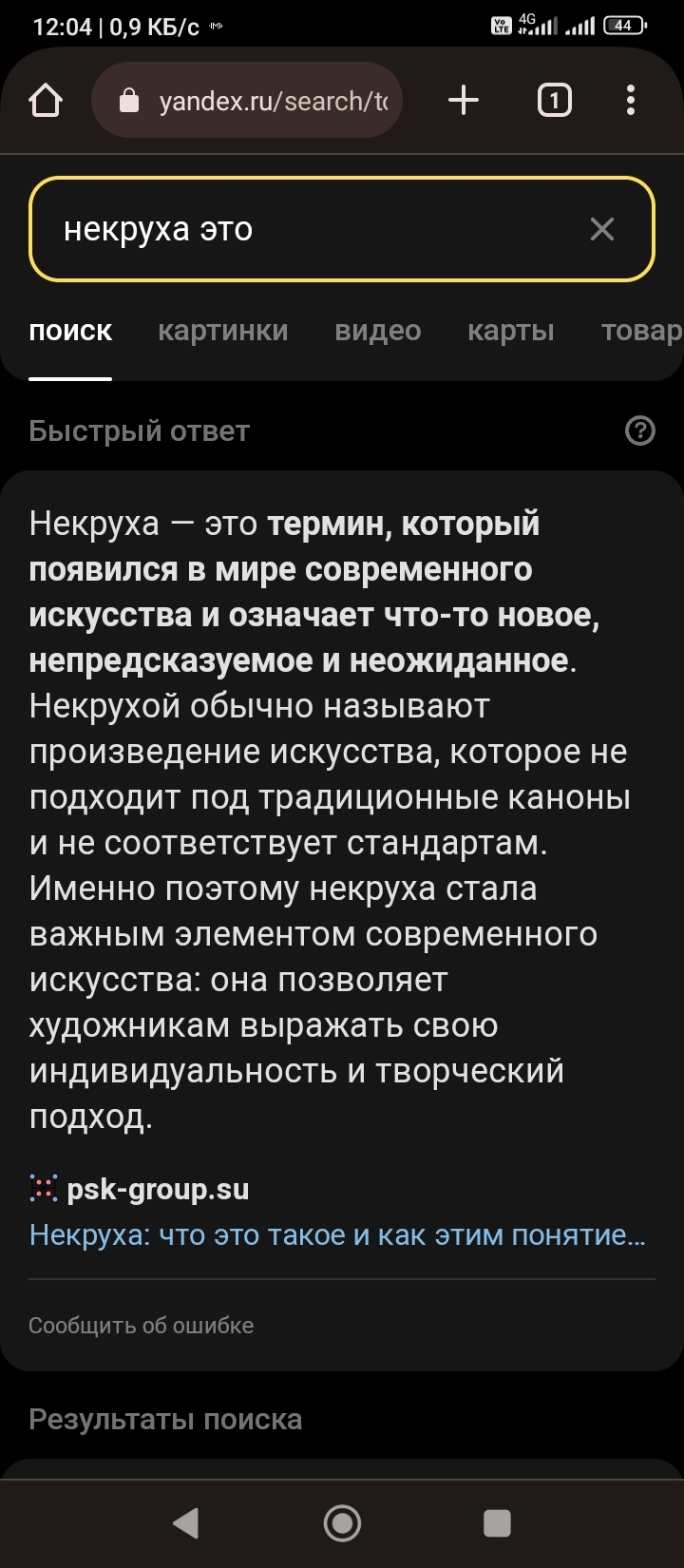 Некруха это | Пикабу