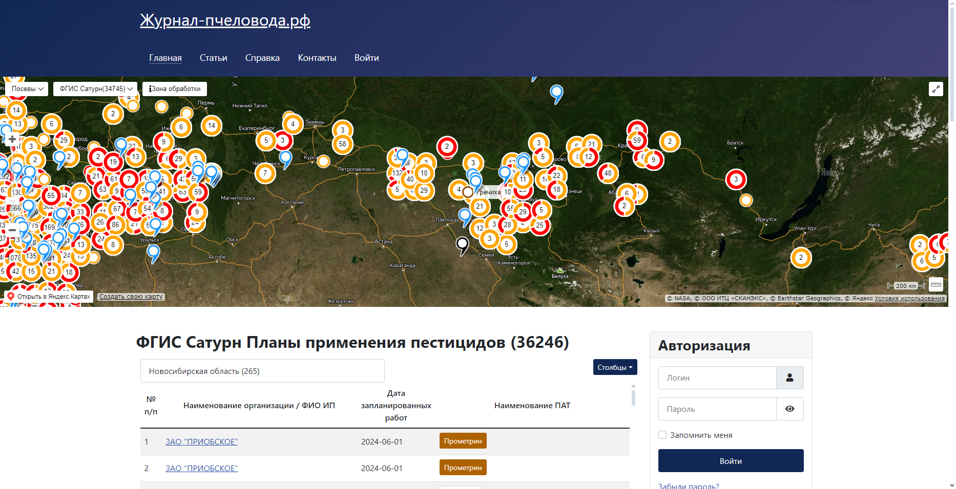 Оповещение о применении пестицидов | Пикабу