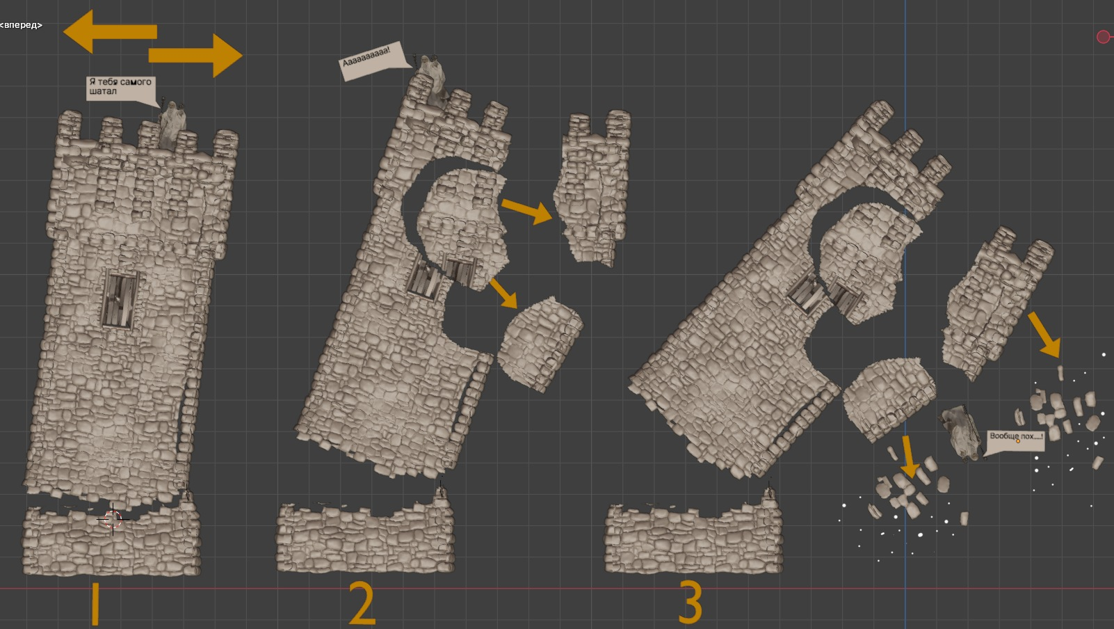 Как разрушить в Блендере 3D средневековую каменную башню ? | Пикабу