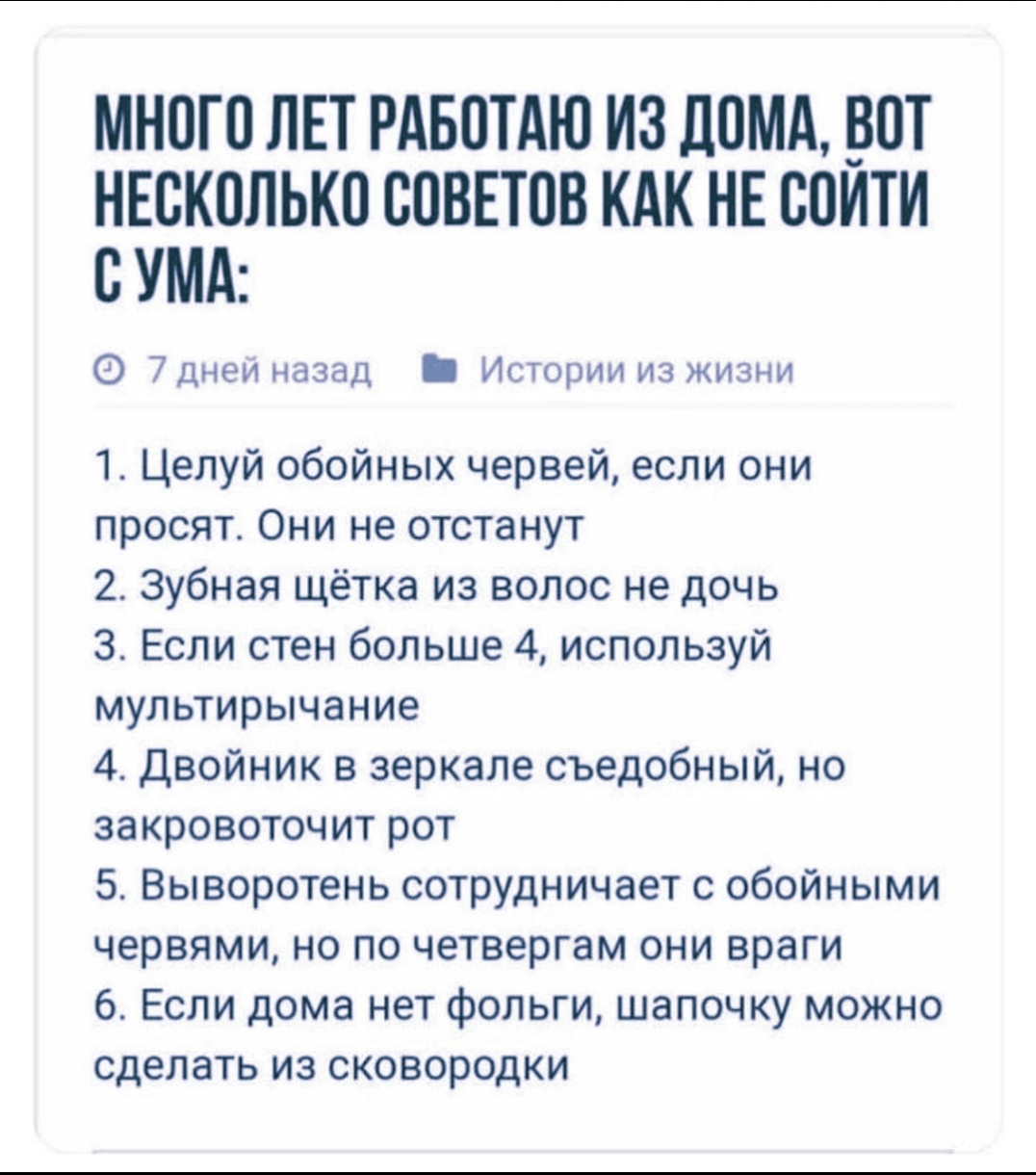 А для работников офиса будут советы? | Пикабу