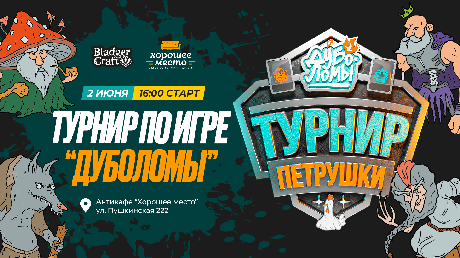 Первый турнир по игре Дуболомы! Ижевск, 2 июня 16:00 | Пикабу