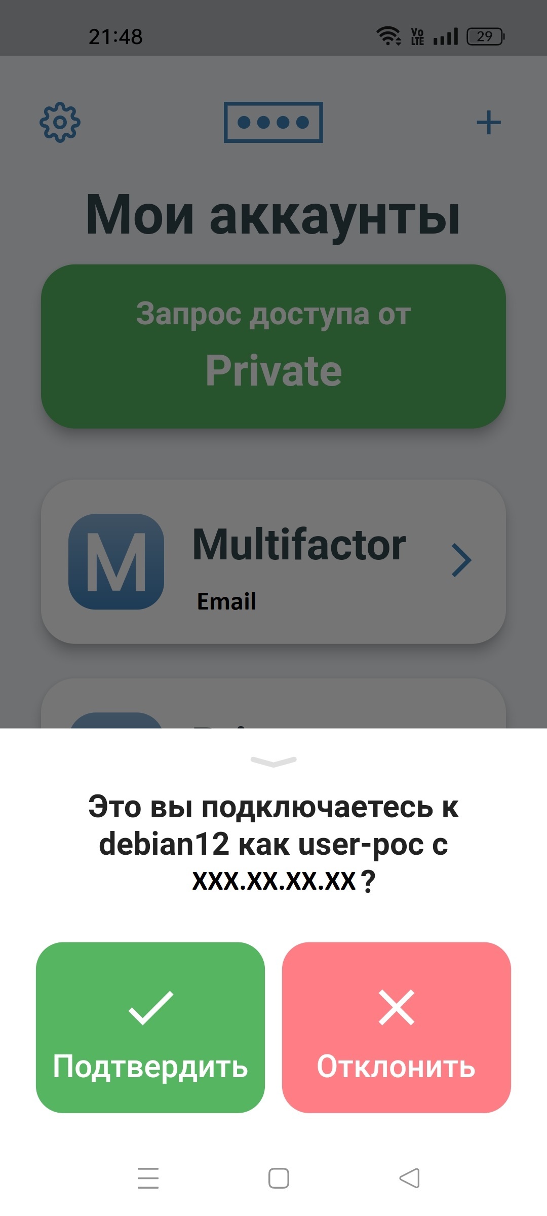 Настройка Multifactor.ru на примере входа в Debian 12 по ssh | Пикабу