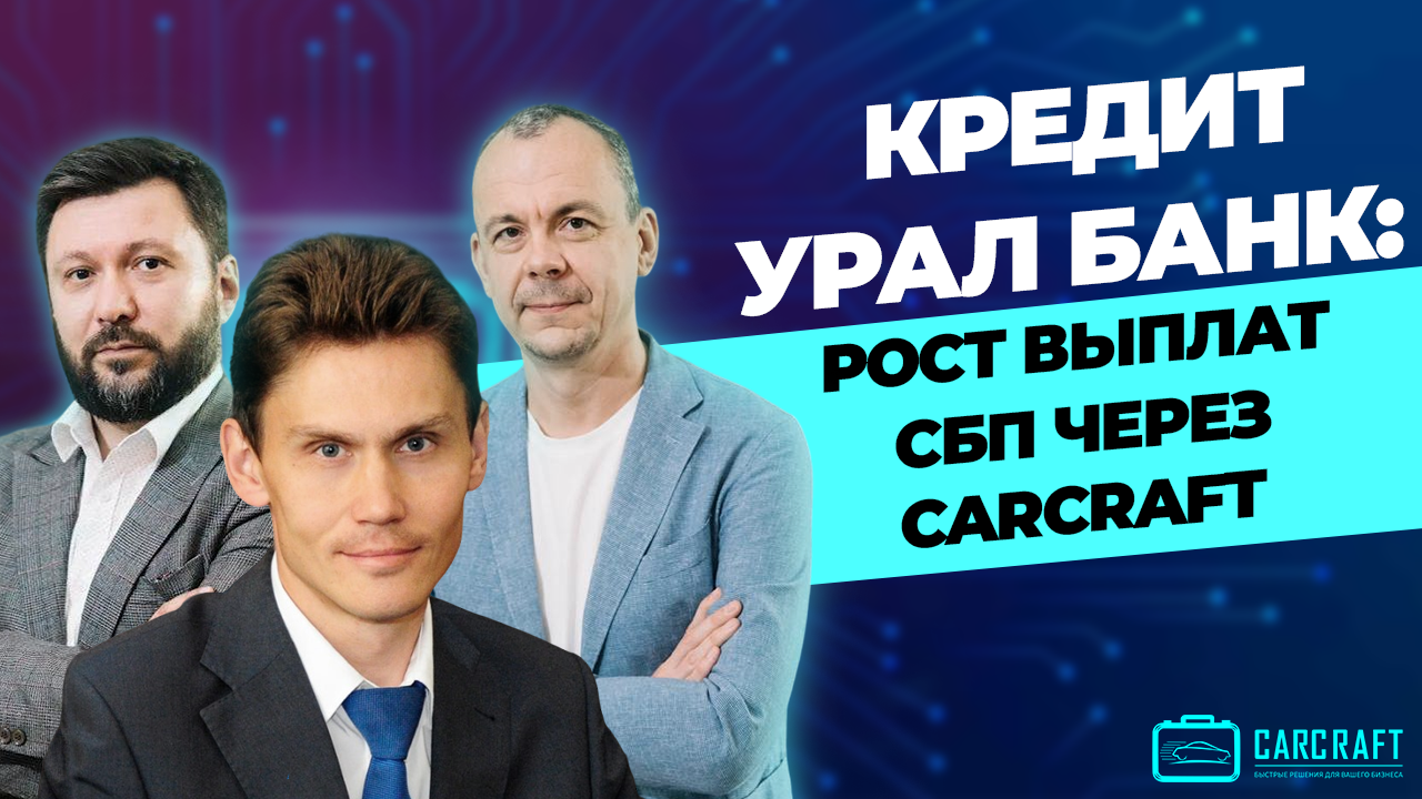 CARCRAFT: революция в финансировании автобизнеса | Пикабу