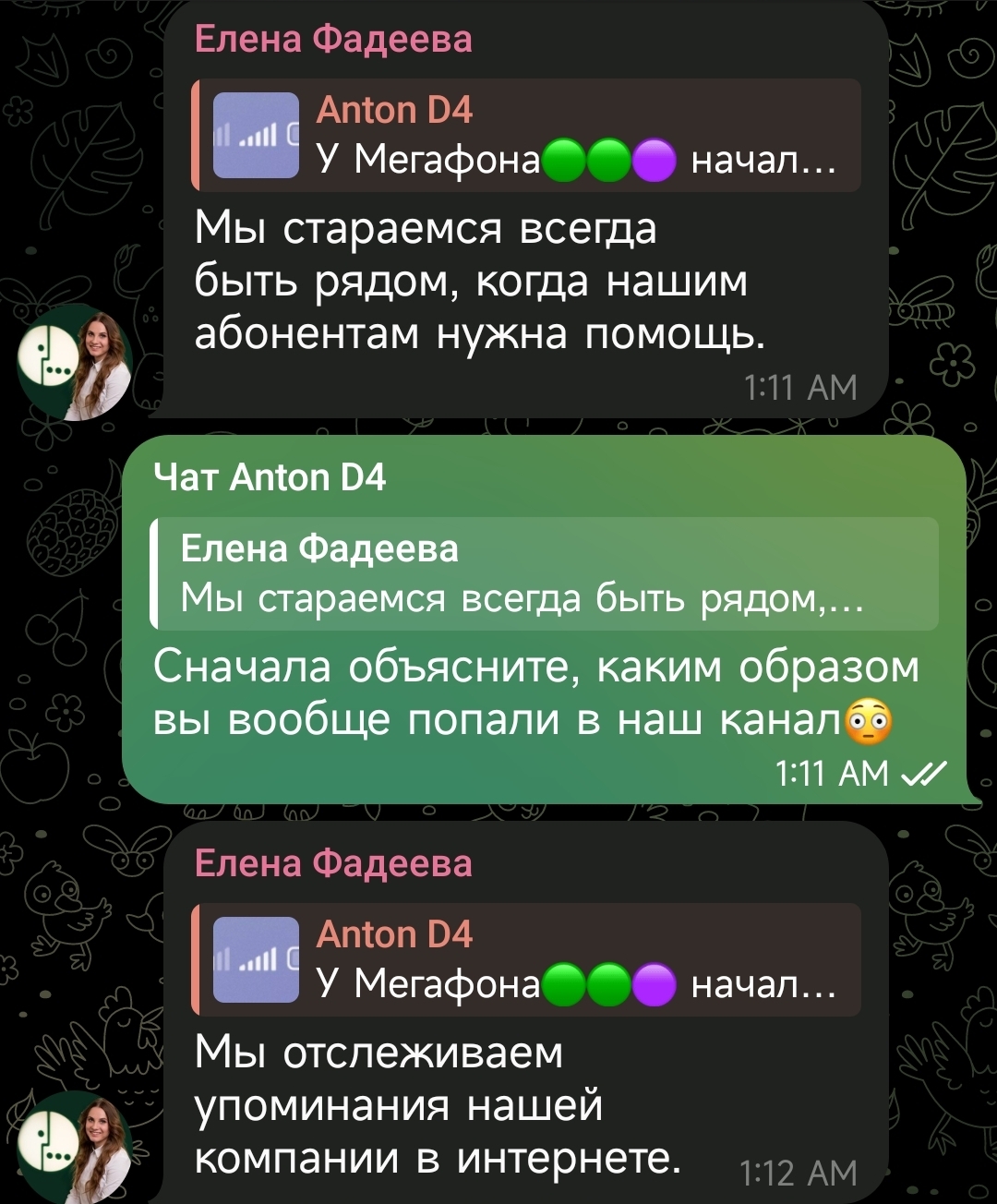 Мегафон за мной следит, или надо мной просто кто-то пошутил, до сих пор хз  | Пикабу