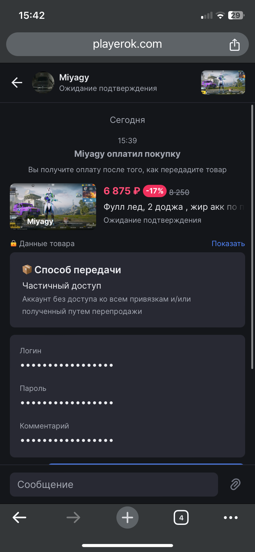 История со скамом и тупой поддержкой Playerok повторяется | Пикабу