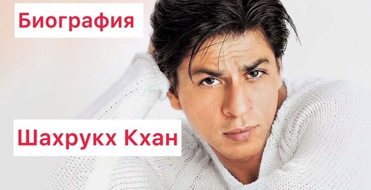 Хан индии. Шахрух Хан. Актер Шахрукх Кхан. Шахрукх Кхан Индия. Shah Rukh Khan индийский актер.