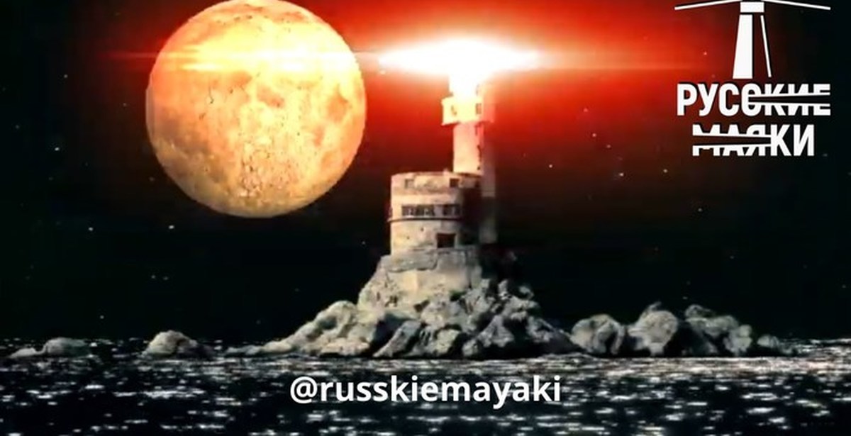 Маленко маяки. Русские маяки. "Русские маяки"в.Маленко. Русские маяки стихотворение.