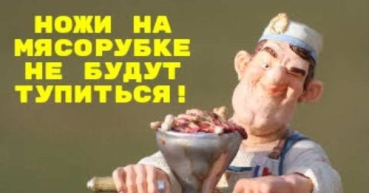 Мясорубка | Пикабу