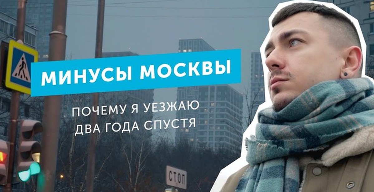 Минусы москвы. Минусовка про Москву.