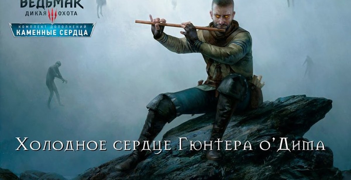 Господин ведьмак. Witcher гвинт. Гюнтер о'дим Ведьмак 3. Гвинт обои. Gwent обои.