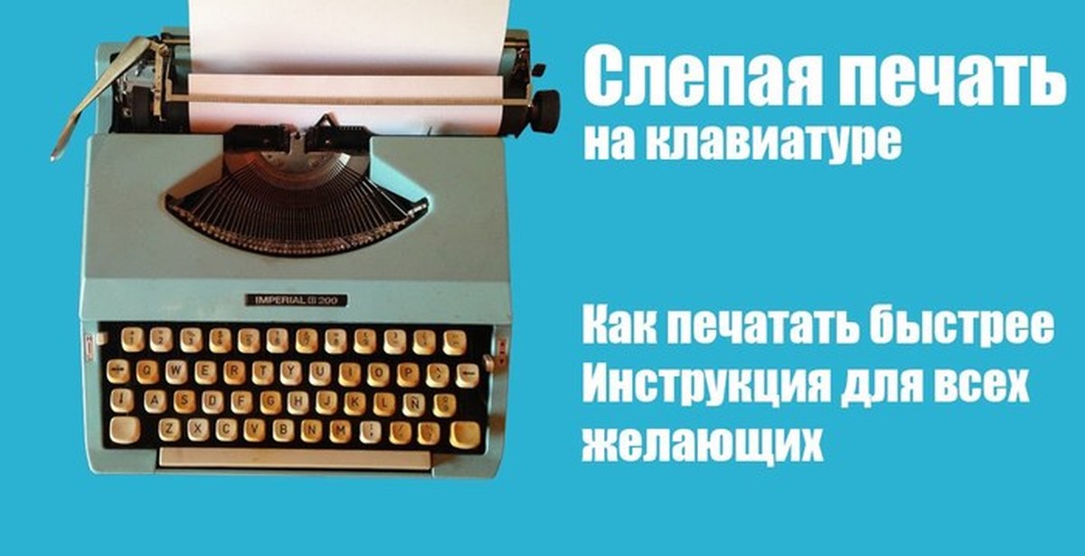 Тренажер печати. Текст для печати. Слепой печать. Слепая ая печать. Как делают штамп для слепых.