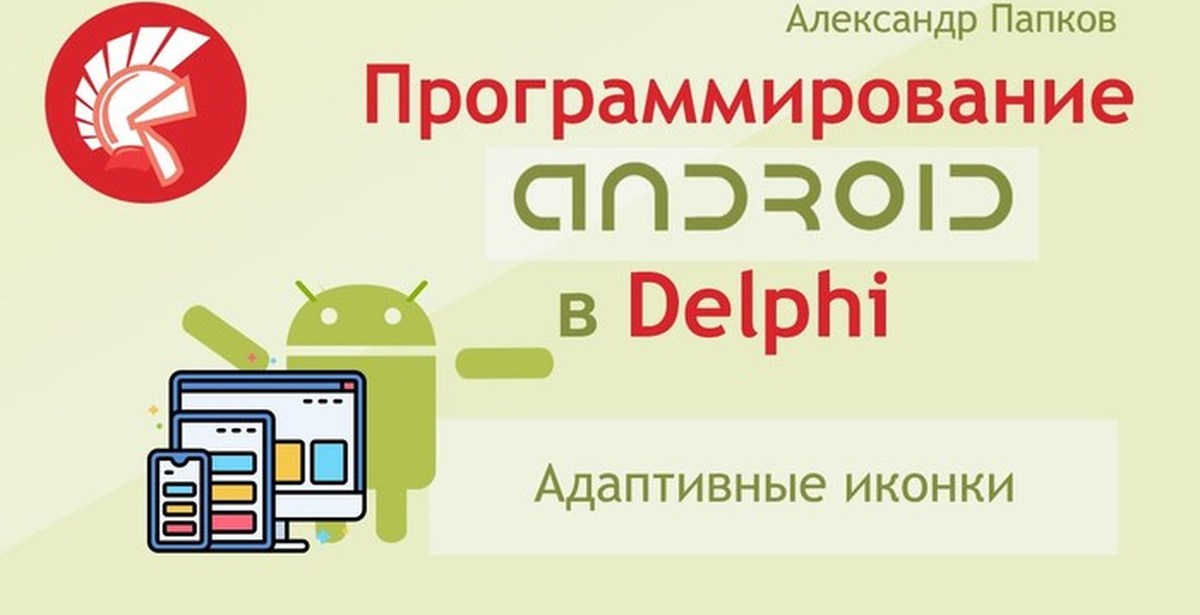 Delphi android 