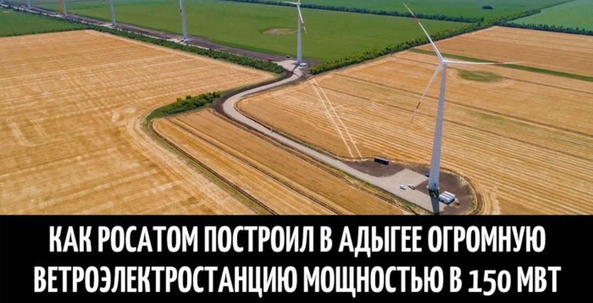 Ветроэлектростанция мощностью в 150 МВт | Пикабу