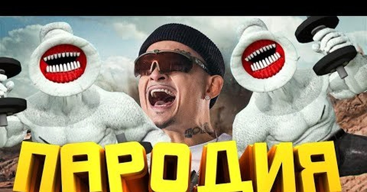 Пародия ДУЛО | Пикабу
