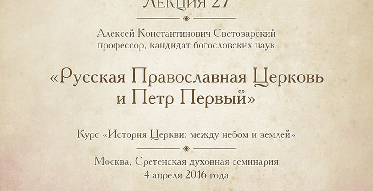 Синодальный период в истории русской. Цыпин история русской церкви. Лекция профессора по русской истории в 19 веке.