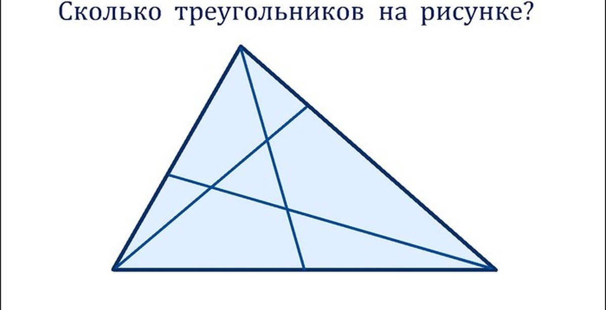 Задача сколько треугольников на рисунке