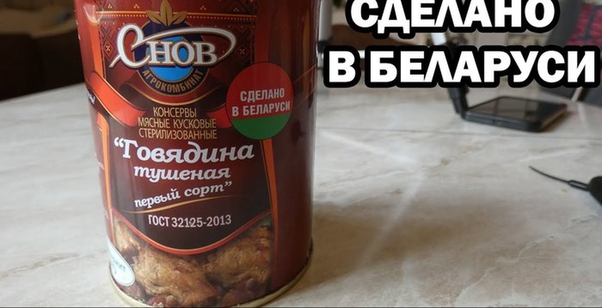 Тушенка Снов Говядина Фото