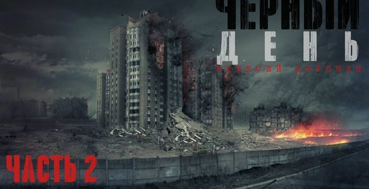 Черный август аудиокнига. Аудиокнига психология успешной игры тимоти. Черный август аудиокнига. Доронин а. Черный август аудиокнига.