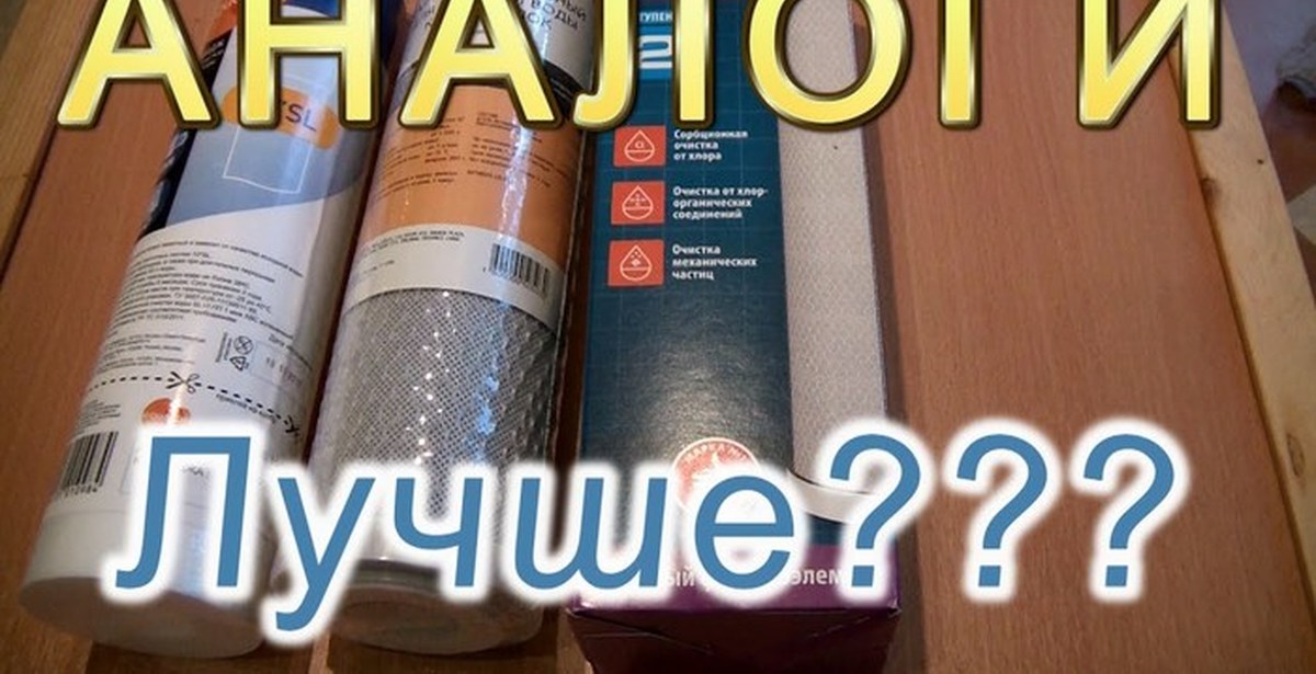 Аналоги картриджей АКВАФОР трио. Стоит ли им доверять | Пикабу
