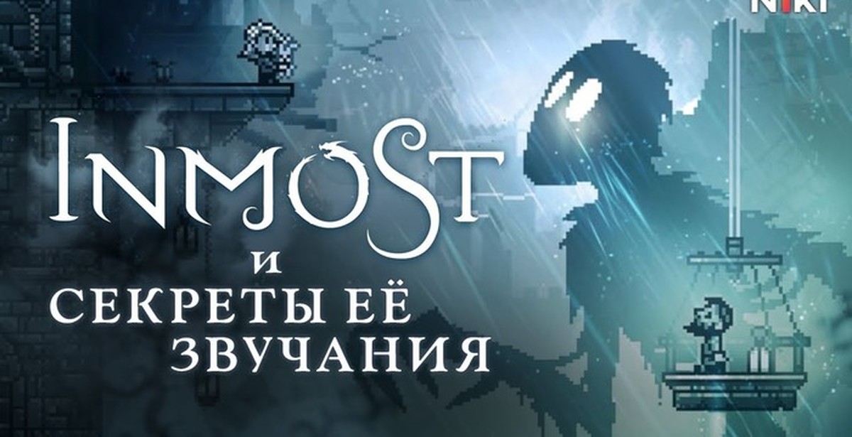 Inmost обои. Inmost. Инди игра inmost. Inmost персонажи. Инди игра inmost.
