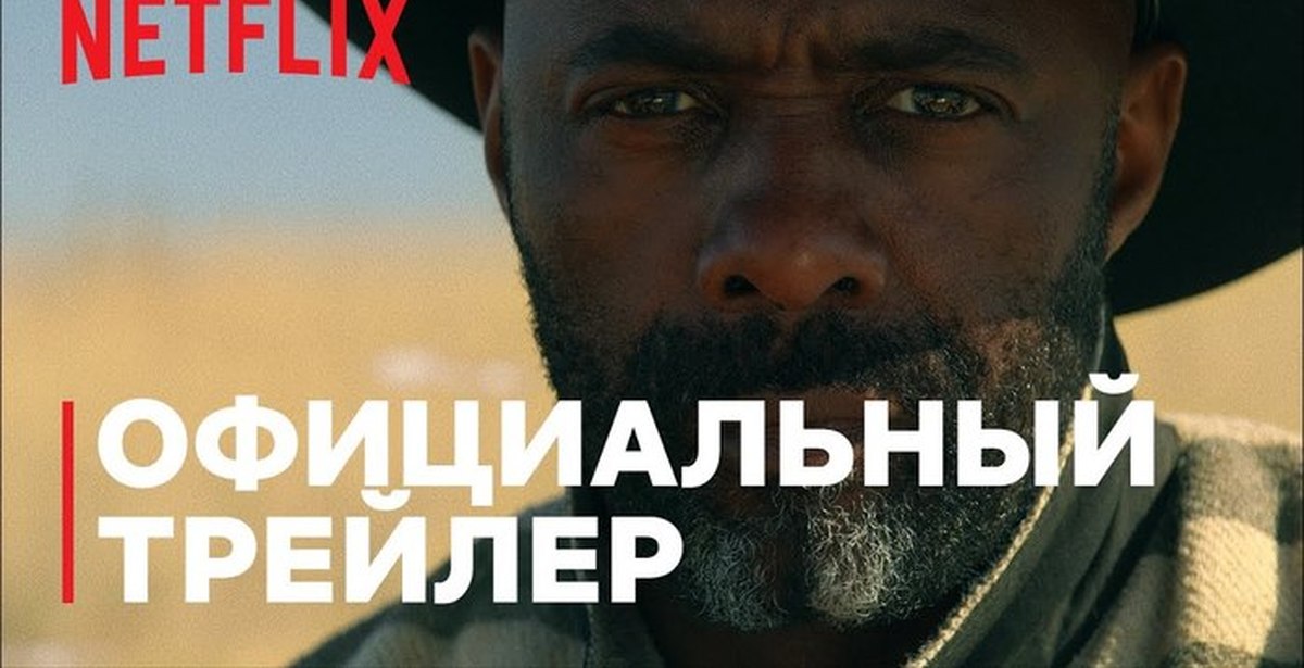 Тем больнее падать. Тем больнее падать фильм 2021. The harder they Fall. Джанго. The harder they Fall Netflix.