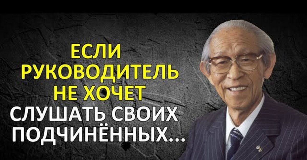 Секреты успеха от основателя Panasonic Коносукэ Мацусита | Пикабу